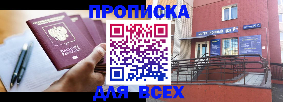 временная регистрация собственник в Тихорецке