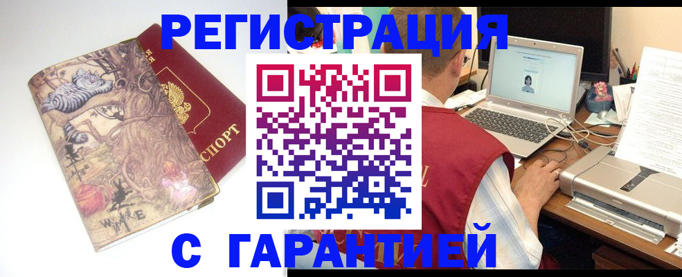 прописка в Тихорецке
