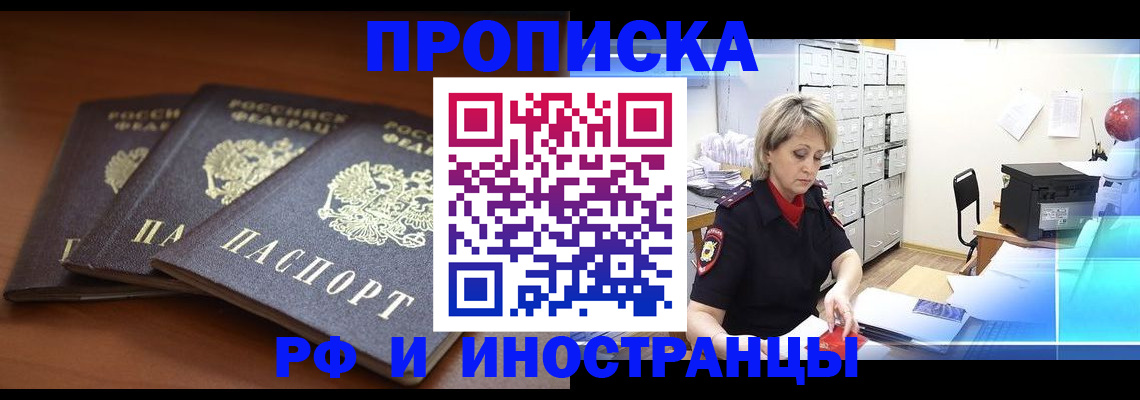 купить прописку в Тихорецке