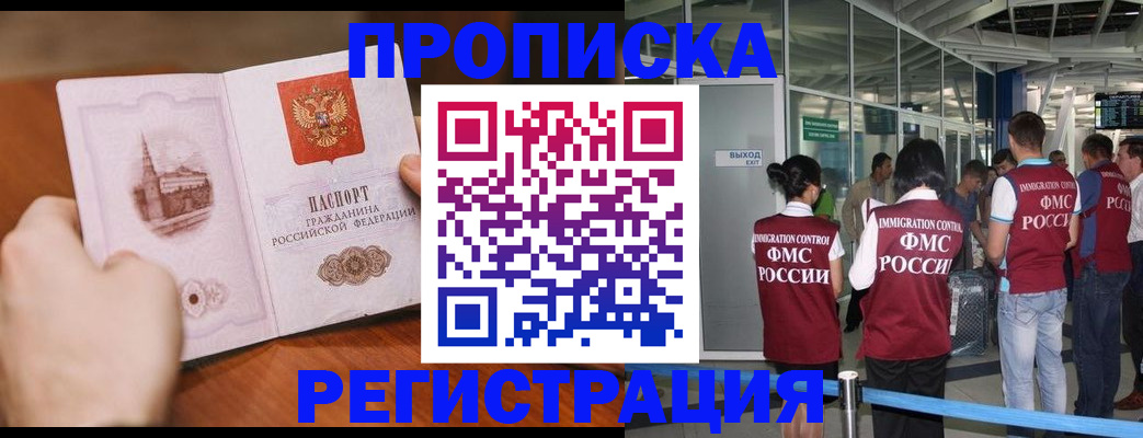 прописка законно в Тихорецке