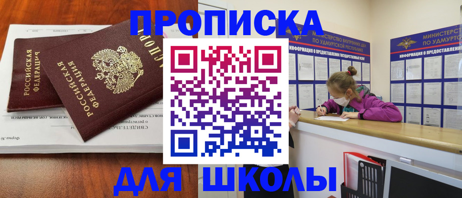 прописка 2025 в Тихорецке