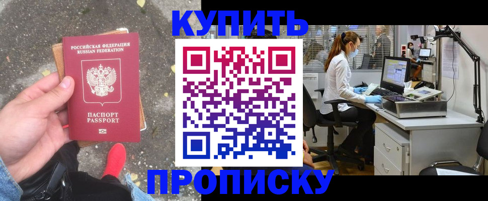 временная регистрация купить в Тихорецке